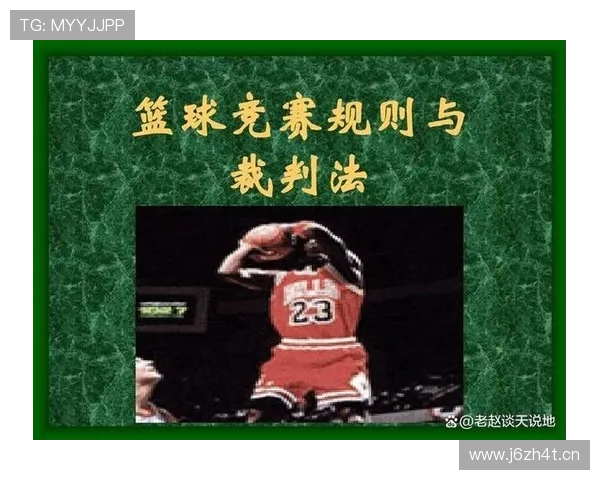 中线规则解析：篮球比赛中如何正确运用中线避免违例？
