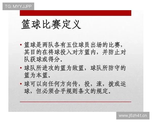 篮球比赛中判罚取消规则的具体适用范围及条件解读 篮球比赛中判罚取消规则的具体适用范围及条件解读