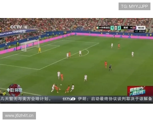挪威淘汰赛开门红，击败科特迪瓦拿到16强门票