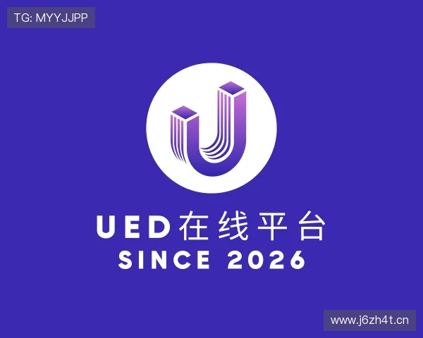 了解ued官网